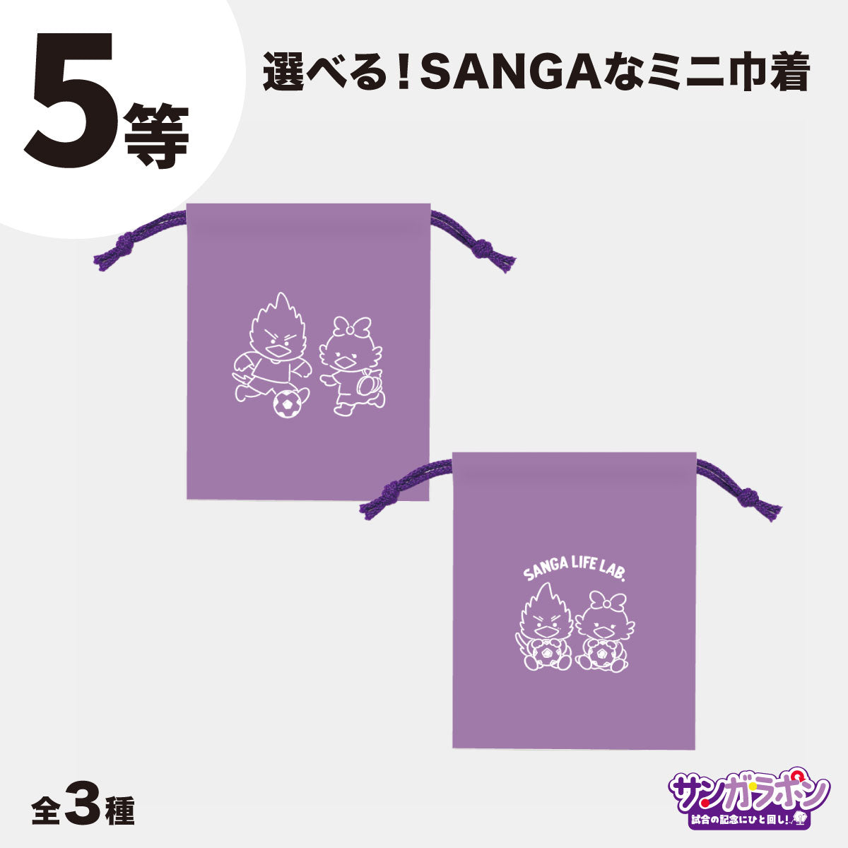 サンガラポン!【スタジアム受取/当日にサンガラポンチケットを購入ください】