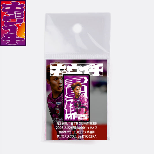 2/22アビスパ福岡戦キョウイチ!尹 星俊選手がいちばんピンバッジ