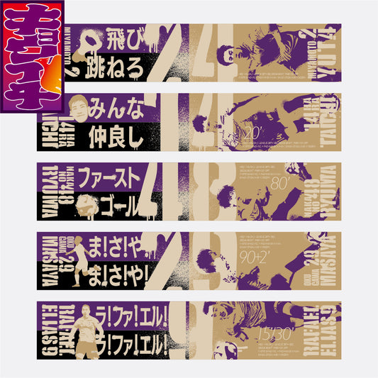 8/30キョウイチ!ゴールドマフラータオル