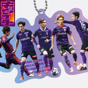 5/31キョウイチ!武田選手の軌跡キーホルダー