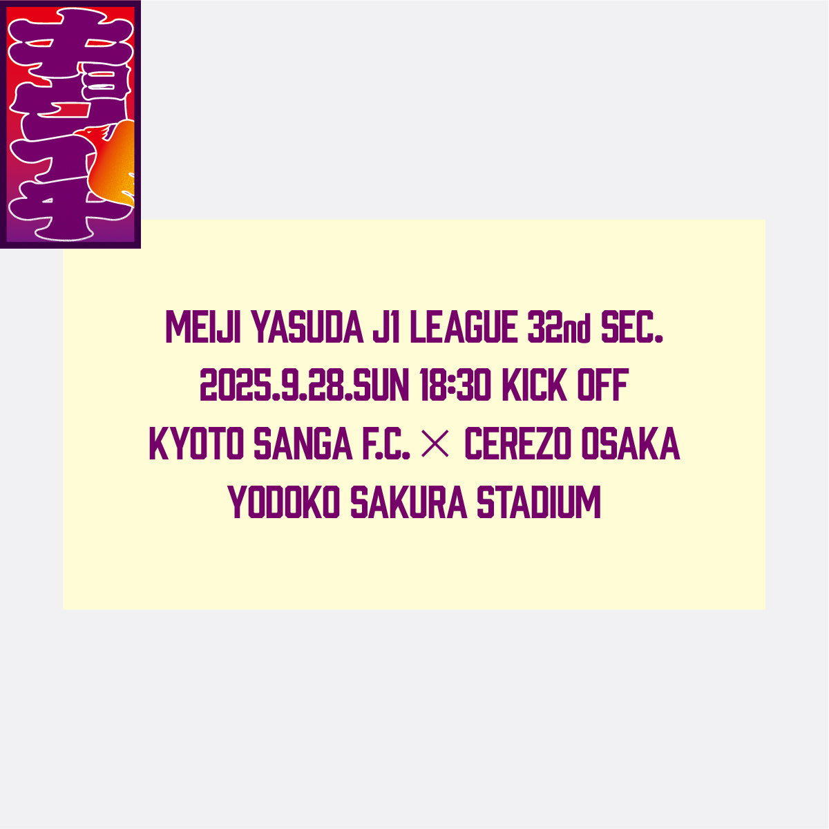 9/28キョウイチ!長沢選手キョウイチステッカー