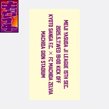 5/7キョウイチ!福田選手がいちばん!ステッカー