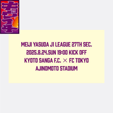 8/24キョウイチ!鈴木選手がいちばん!ステッカー