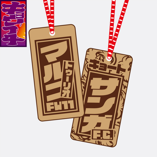 6/28キョウイチ!マルコ選手キョウイチ木札