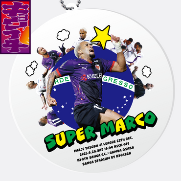 6/28キョウイチ!スーパーマルコ選手アクリルキーホルダー