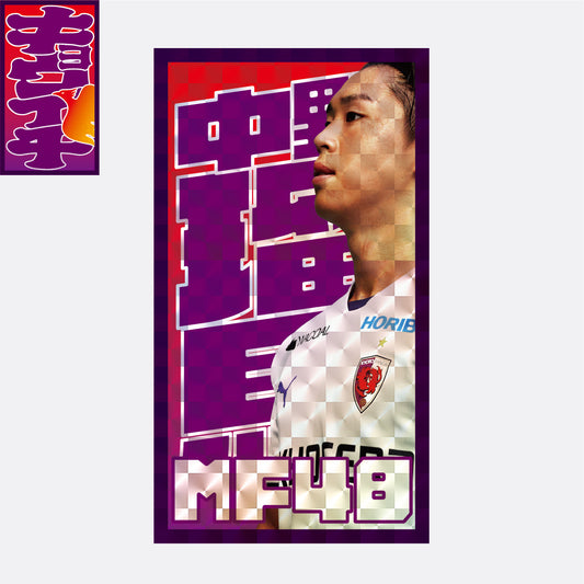 8/10キョウイチ!中野選手がいちばん!ステッカー