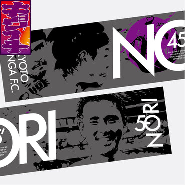 8/24キョウイチ!鈴木選手マフラータオル