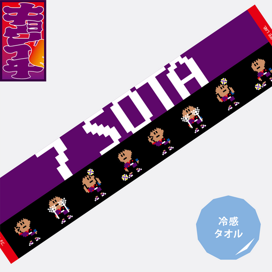 4/12キョウイチ!川﨑颯太選手クールマフラータオル