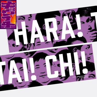 4/25キョウイチ!HARA!TAI!CHI!マフラータオル