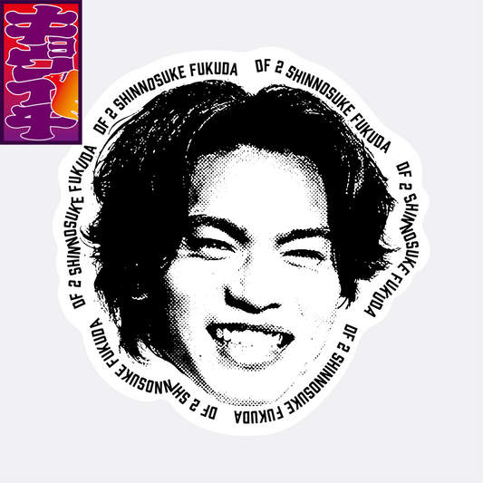 5/7キョウイチ!福田選手が推し!ステッカー