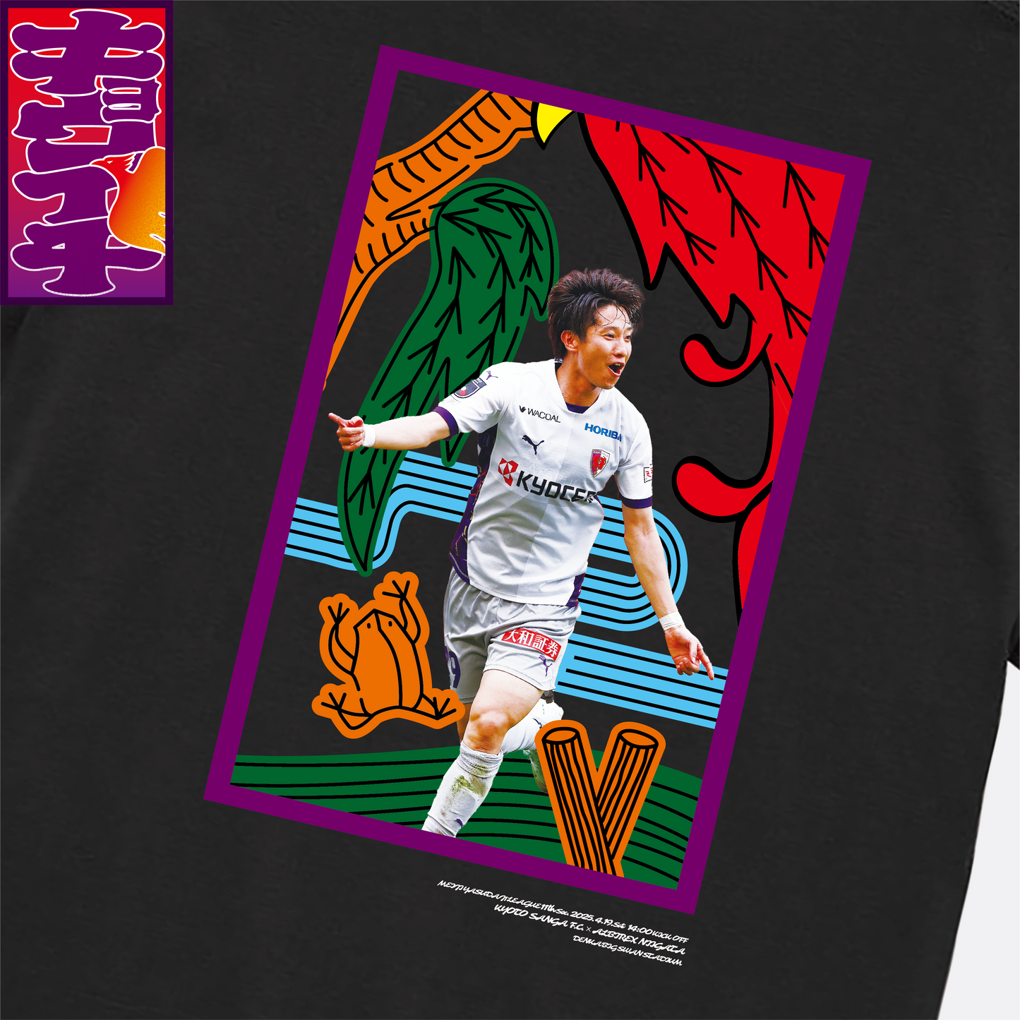4/19キョウイチ!奥川選手"飛翔高位"Tシャツ