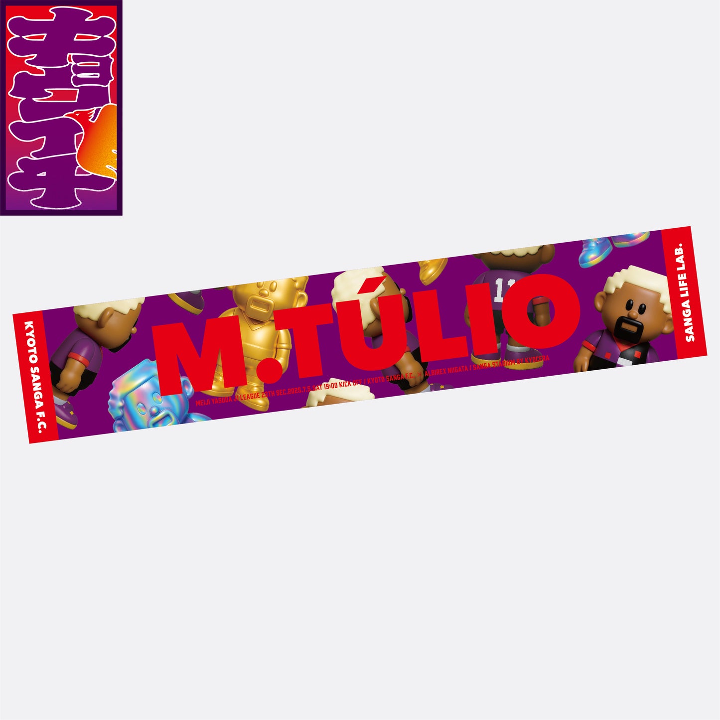 7/5キョウイチ!!マルコ選手がいっぱい!マフラータオル