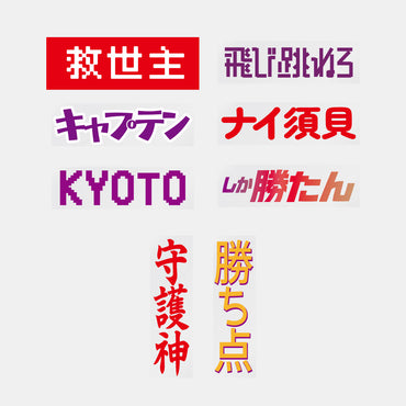 デコってサンガシール(ワード、イラスト)