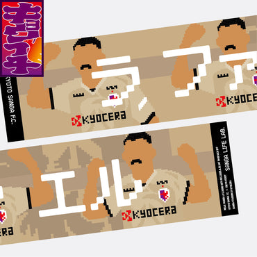 8/16キョウイチ!我らのラ・ファ・エル!!マフラータオル