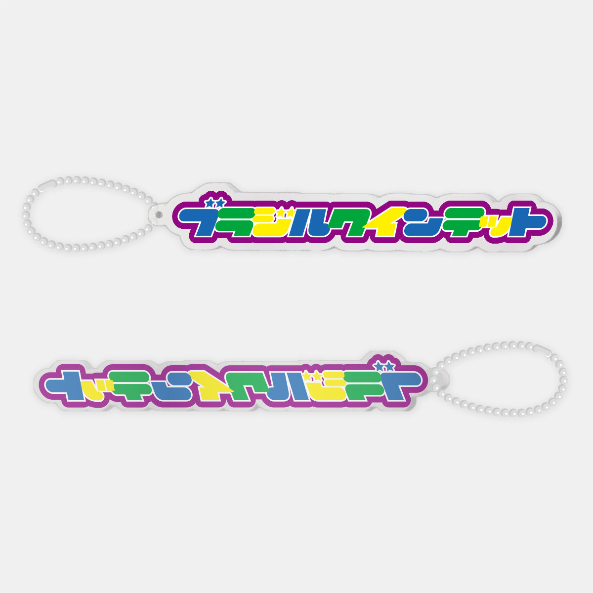 ワードアクリルキーホルダー