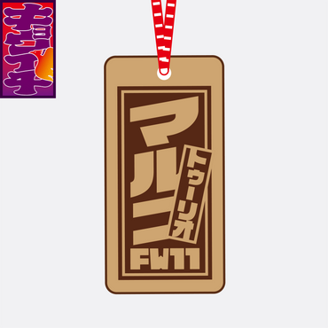 6/28キョウイチ!マルコ選手キョウイチ木札