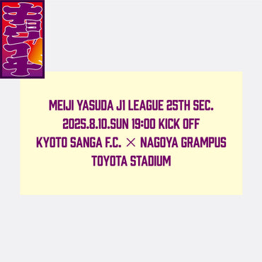 8/10キョウイチ!中野選手がいちばん!ステッカー