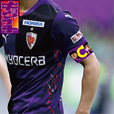 4/12キョウイチ!川﨑颯太選手オリジナルキャプテン腕章