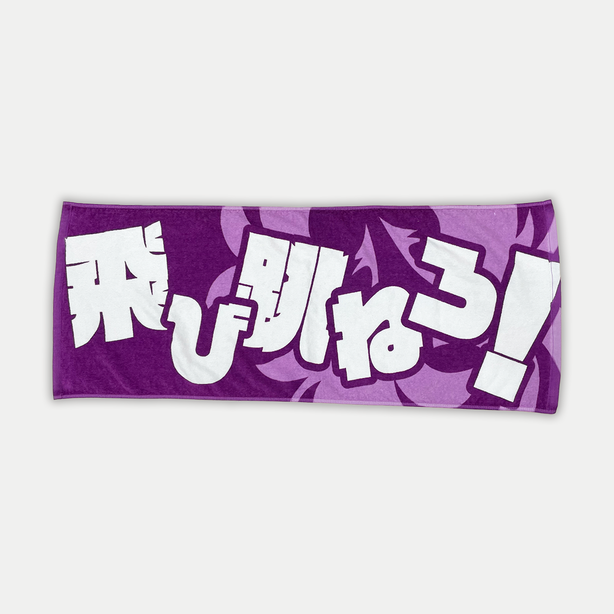 飛び跳ねろタオル – SANGA LIFE LAB.