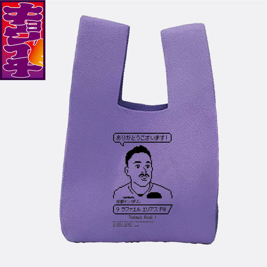 11/30キョウイチ!ラファエル選手インタビューニットバッグ