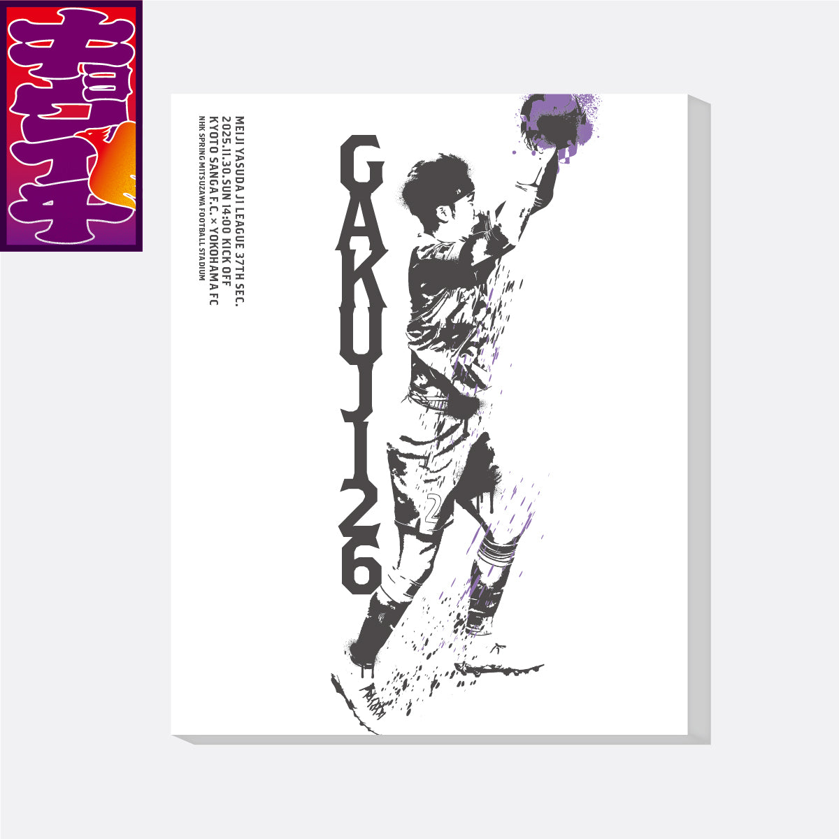 11/30キョウイチ!ヒーローファブリックパネル