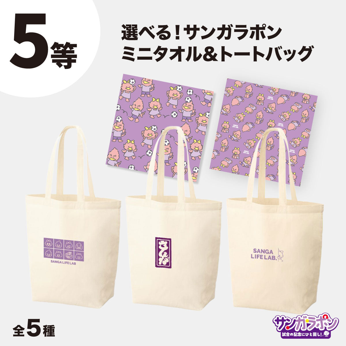 【スタジアム受け取り限定!!】サンガラポン!(9/20 清水エスパルス戦ver.)