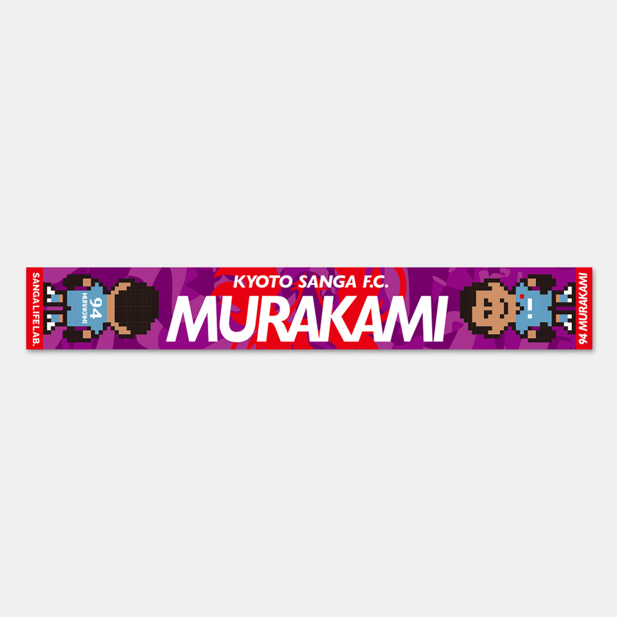2026選手ピクセルロングマフラータオル