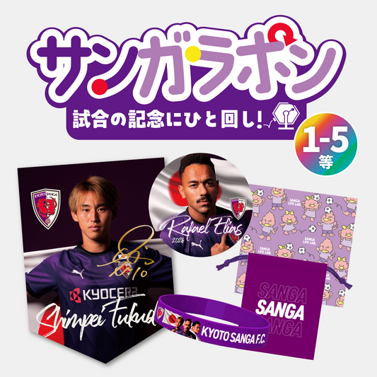 【10/13ラーチャブリーFC戦限定】サンガラポン!