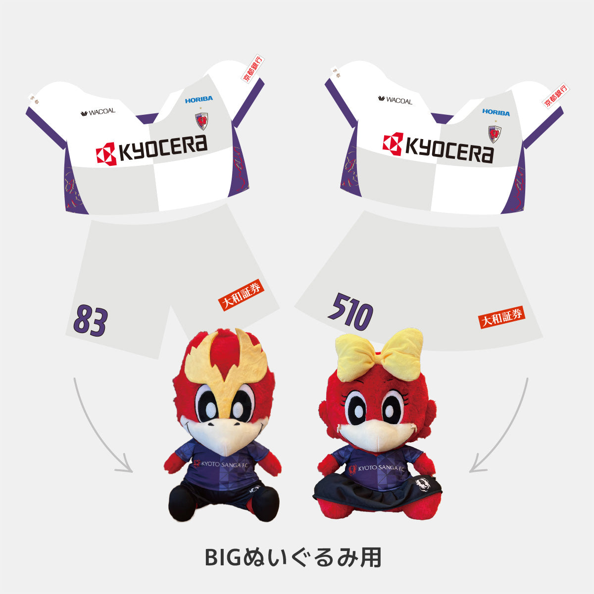 【アウェイスタジアム受け取り限定!】パーサくんコトノちゃんBIGぬいぐるみ用着せ替え服(2025 2ndユニフォームver.)