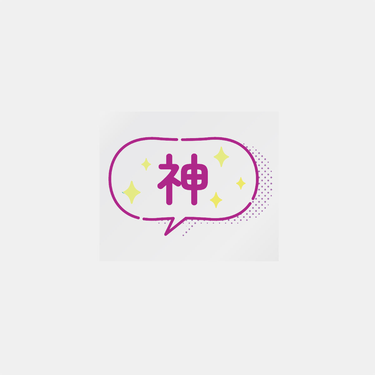 デコってサンガシール(ワード、イラスト)