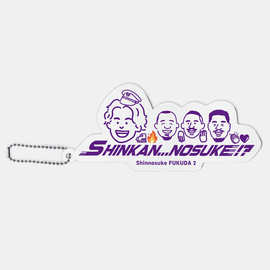 SHINKAN…NOSUKE!?キーホルダー