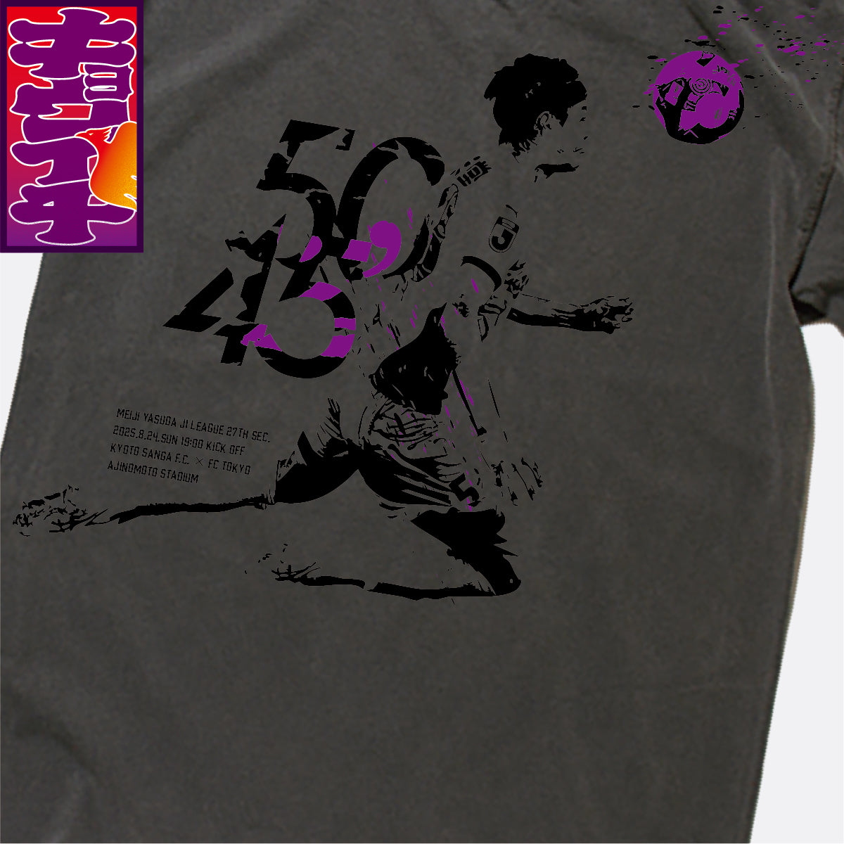 8/24キョウイチ!鈴木選手GOAL! ロングTシャツ