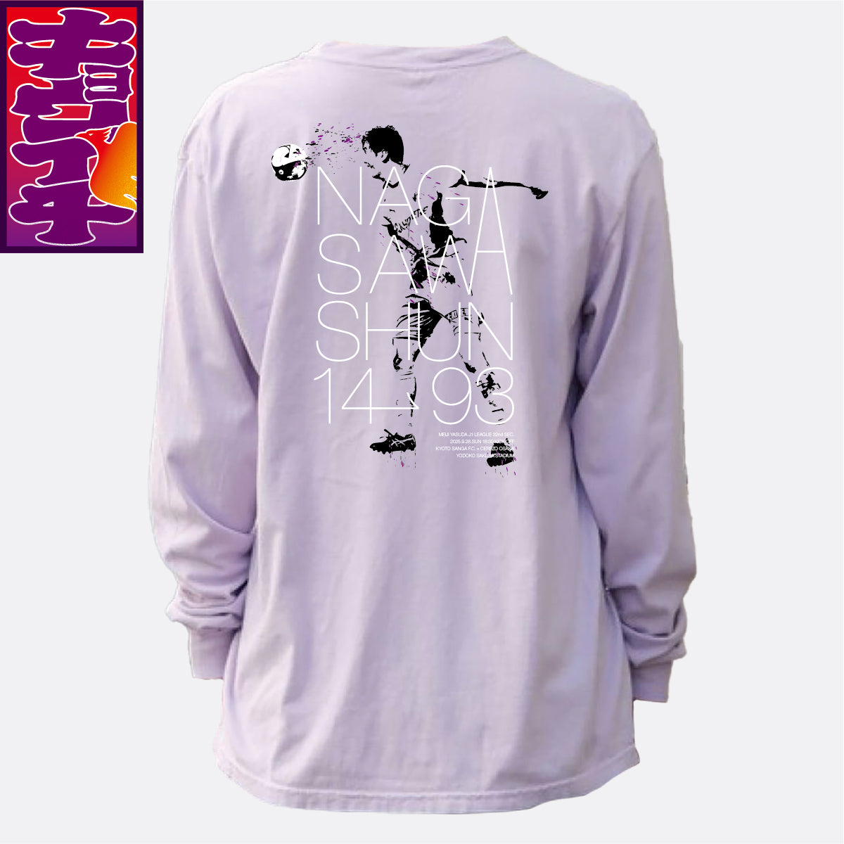 9/28キョウイチ!長沢選手キョウイチロングTシャツ