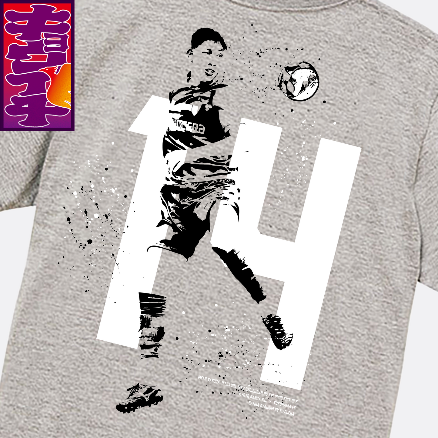 4/25キョウイチ!原選手ヘディングTシャツ