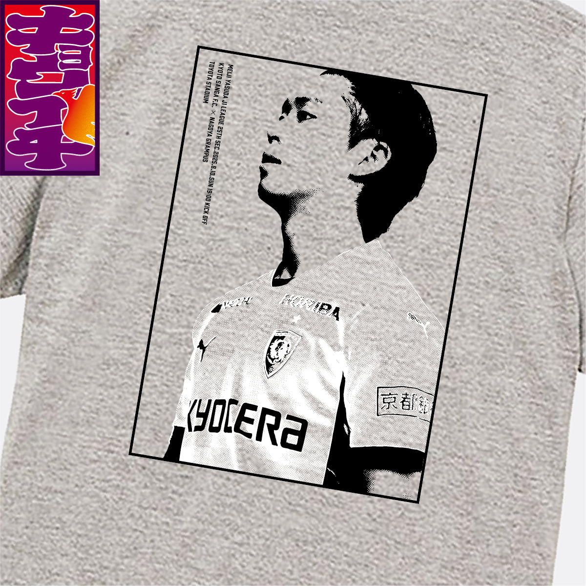 8/10キョウイチ!中野選手のまなざしTシャツ