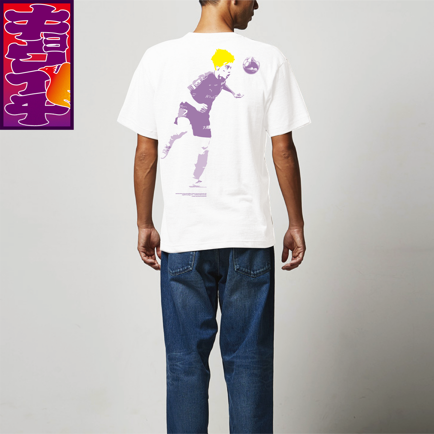 4/12キョウイチ!川﨑颯太選手ゴールシーンTシャツ