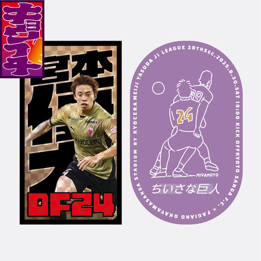 8/30キョウイチ!宮本選手キョウイチステッカー