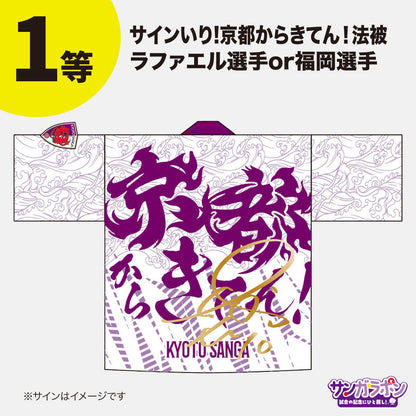 【8/15（土）川崎フロンターレ戦スタジアム受取限定】サンガラポン！チケット