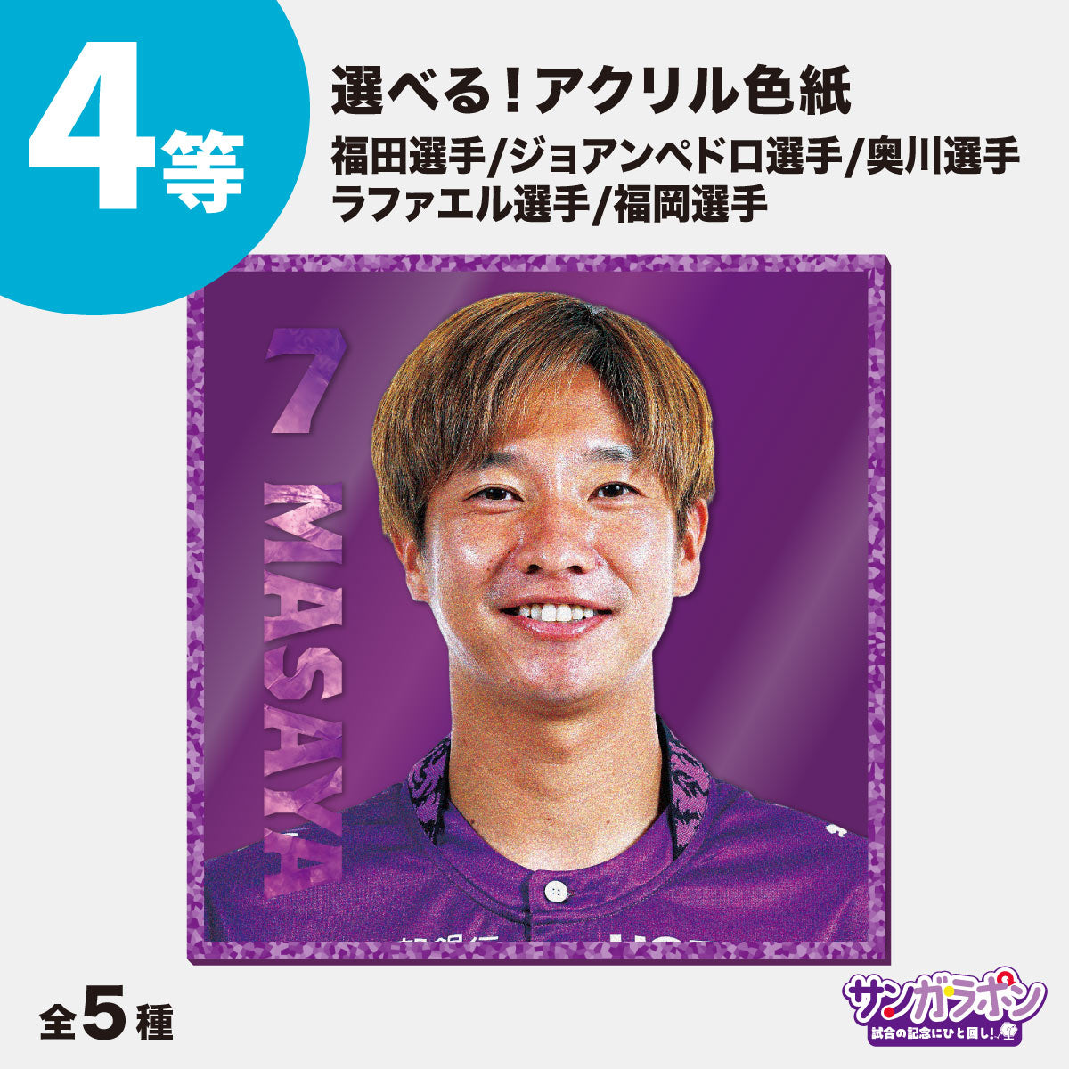 【8/15（土）川崎フロンターレ戦スタジアム受取限定】サンガラポン！チケット