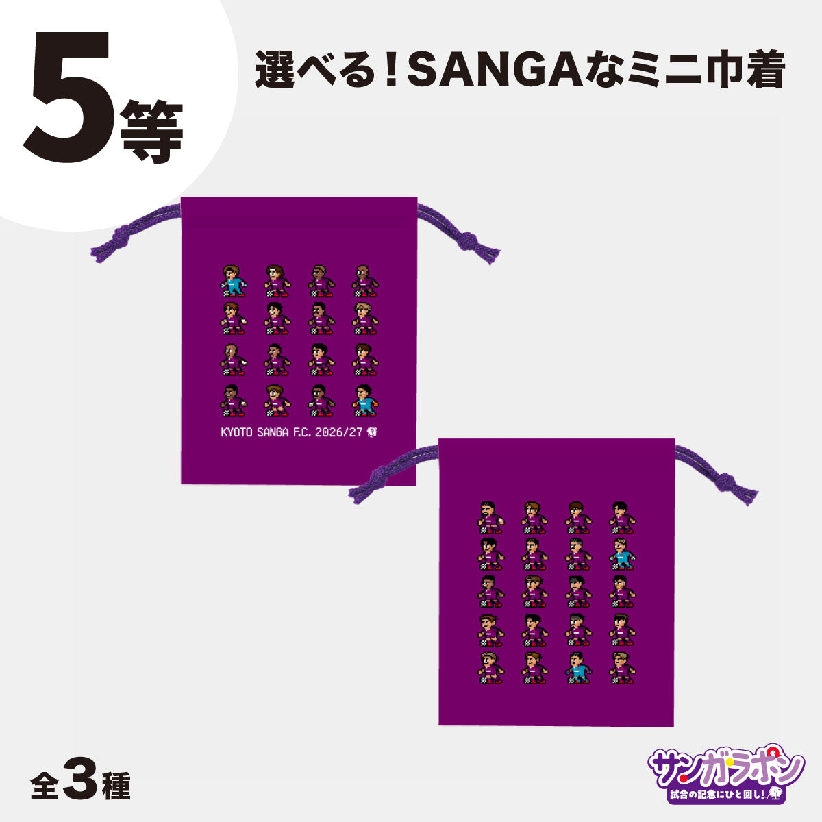 【8/15（土）川崎フロンターレ戦スタジアム受取限定】サンガラポン！チケット