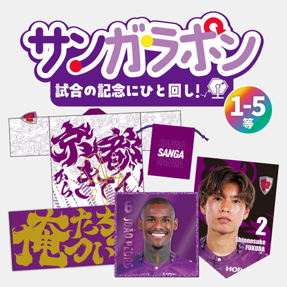 【8/15（土）川崎フロンターレ戦スタジアム受取限定】サンガラポン！チケット