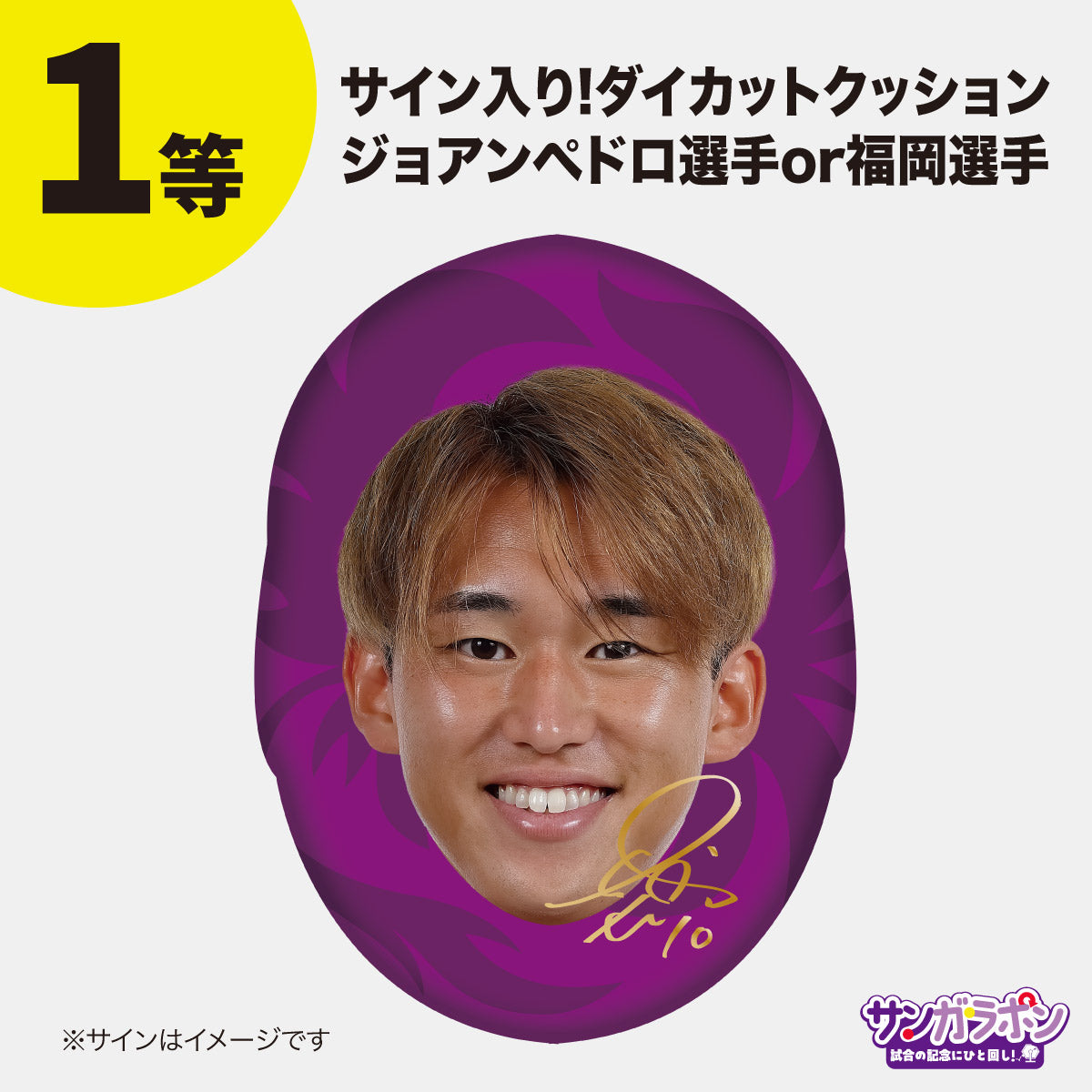 サンガラポン！【スタジアム受取/当日にサンガラポンチケットを購入ください】