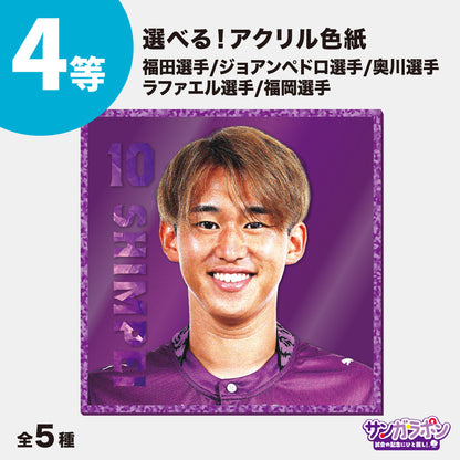 サンガラポン！【スタジアム受取/当日にサンガラポンチケットを購入ください】