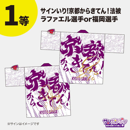 【9/6（日）FC東京戦スタジアム受取限定】サンガラポン！チケット