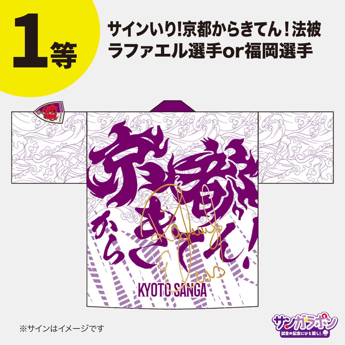 【9/6（日）FC東京戦スタジアム受取限定】サンガラポン！チケット