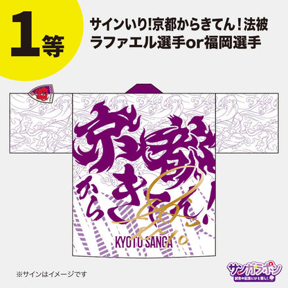 【9/6（日）FC東京戦スタジアム受取限定】サンガラポン！チケット