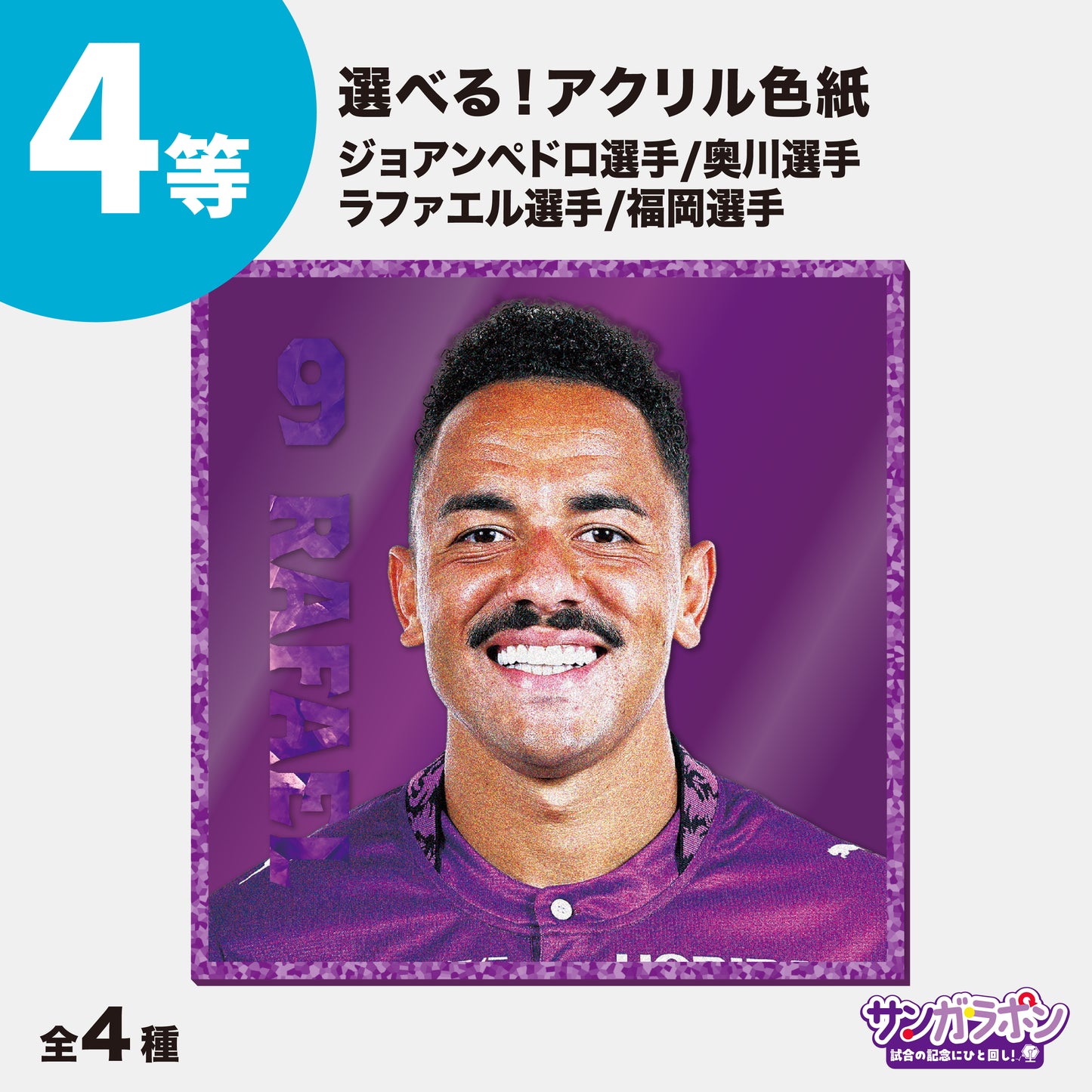 【9/6（日）FC東京戦スタジアム受取限定】サンガラポン！チケット