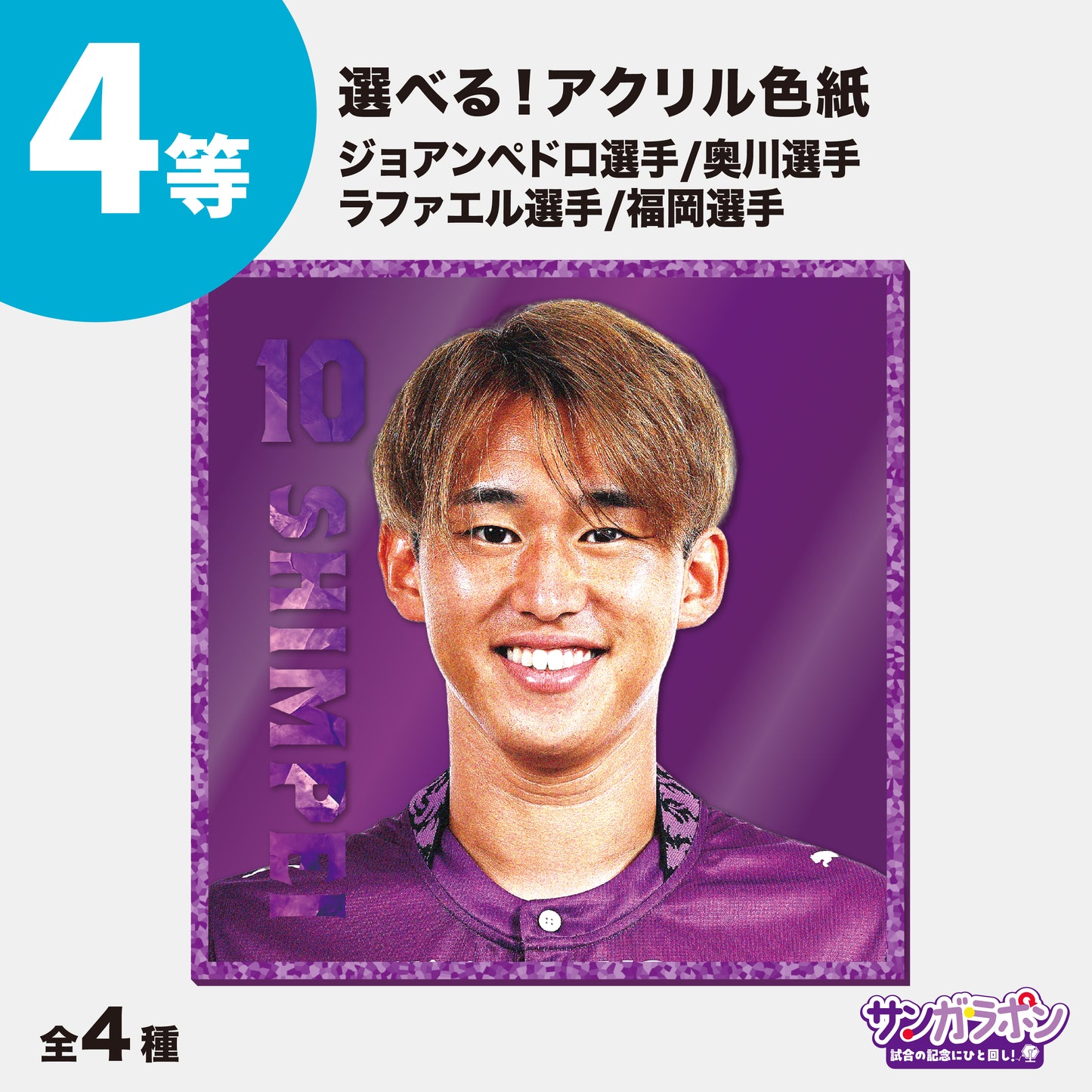 【9/6（日）FC東京戦スタジアム受取限定】サンガラポン！チケット