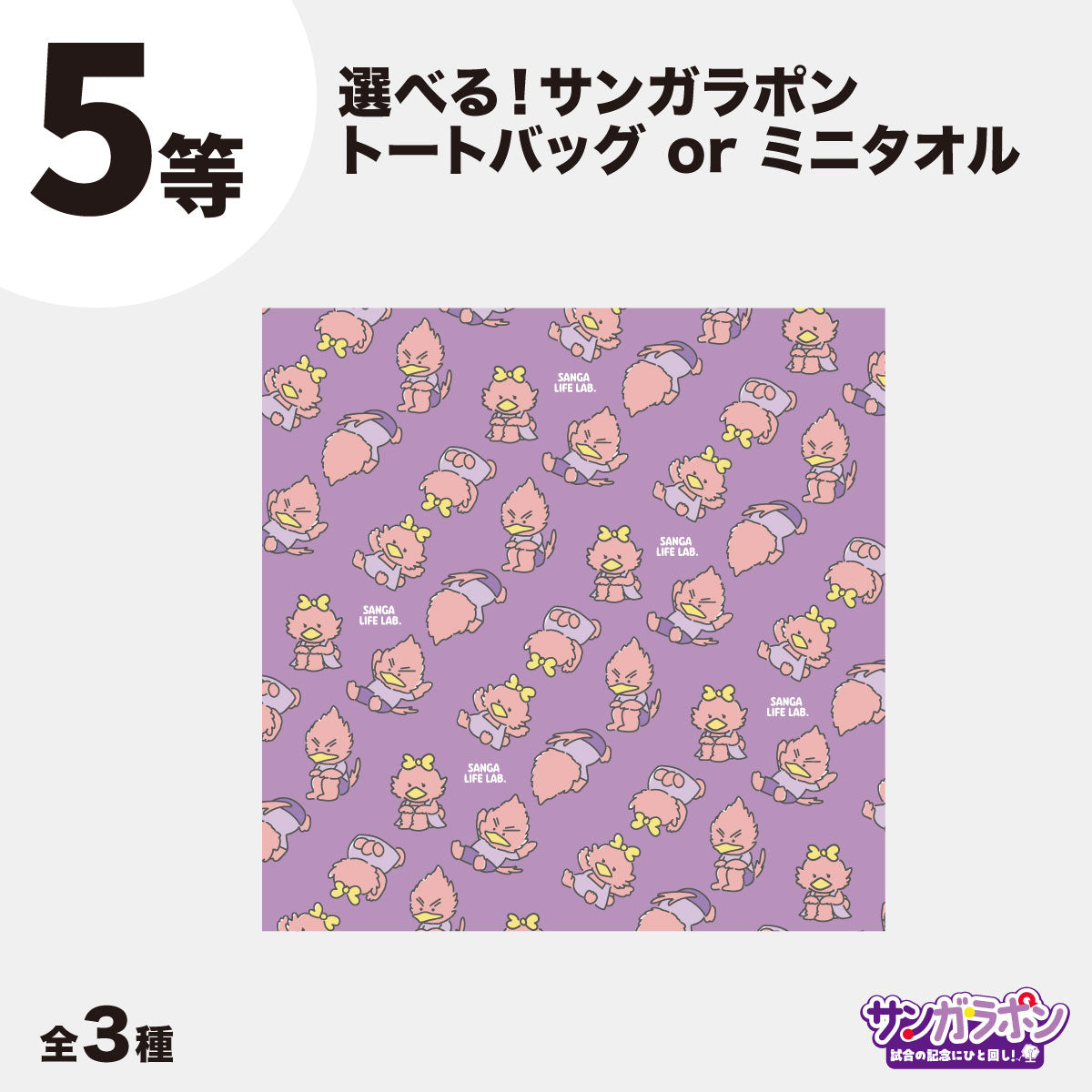 【9/6（日）FC東京戦スタジアム受取限定】サンガラポン！チケット