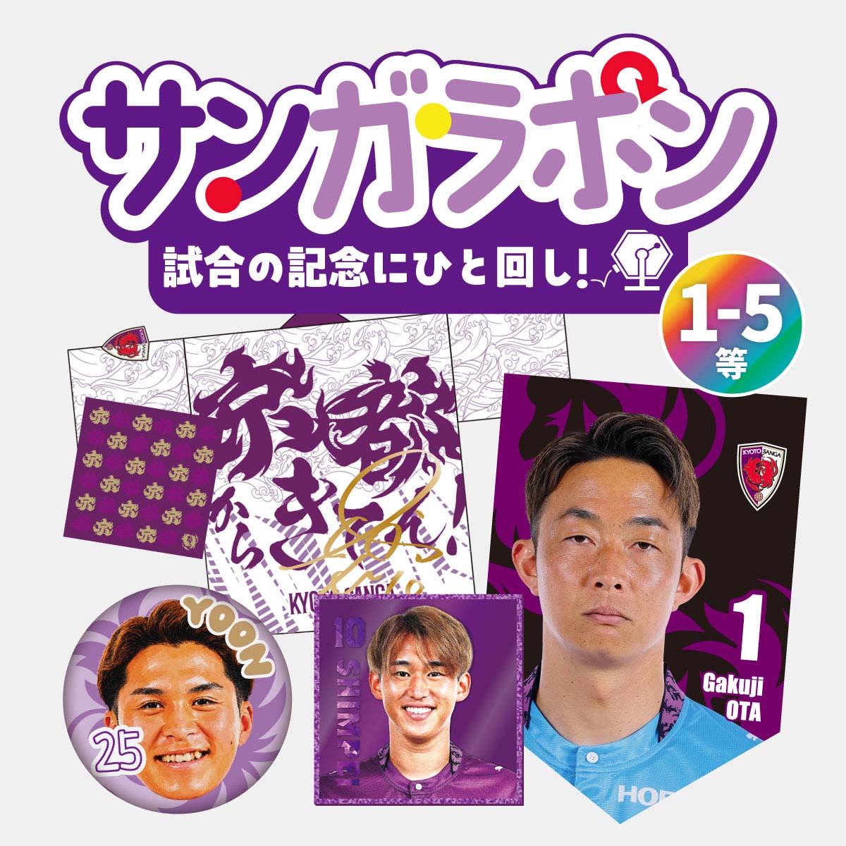 【9/6（日）FC東京戦スタジアム受取限定】サンガラポン！チケット
